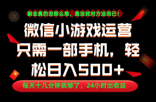 副业首选!一部手机轻松日入500+,每天十几分钟就够了,长期稳定!-智云网