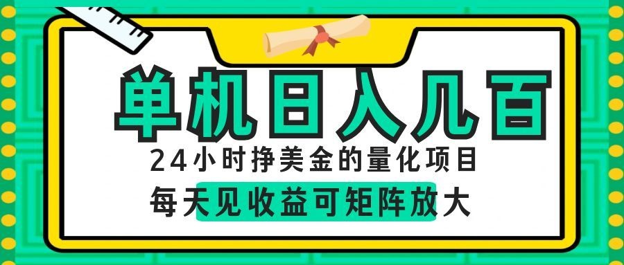 AI软件自动量化项目，1天收入几十美刀，懒人的美金项目！-智云网