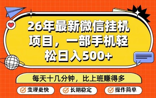 26年最新微信挂G项目，每天十多分钟就够了，一部手机，轻松日入5张【揭秘】-智云网