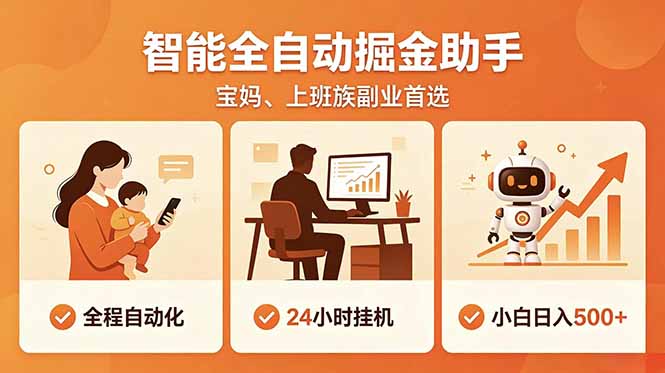 全程智能自动运行,24小时挂机躺赚,零基础新手也能上手,碎片时间轻松增收,稳定日入500+-智云网