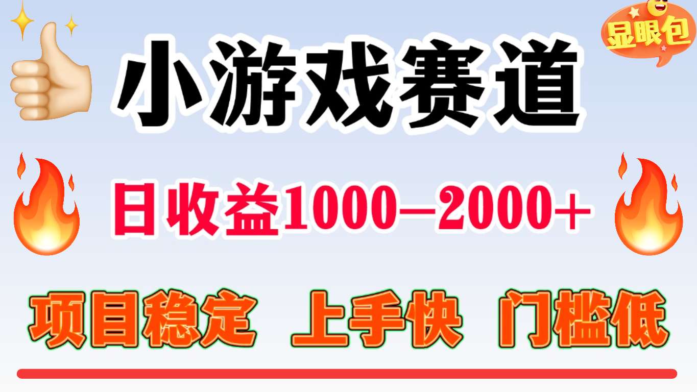 全年可变现项目,不露脸直播小游戏,项目稳定,门槛低,一天收益1k+【揭秘】-智云网