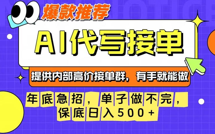 年底急招，操作简单，没有门槛，有手就行，保底日入5张+【揭秘】-智云网