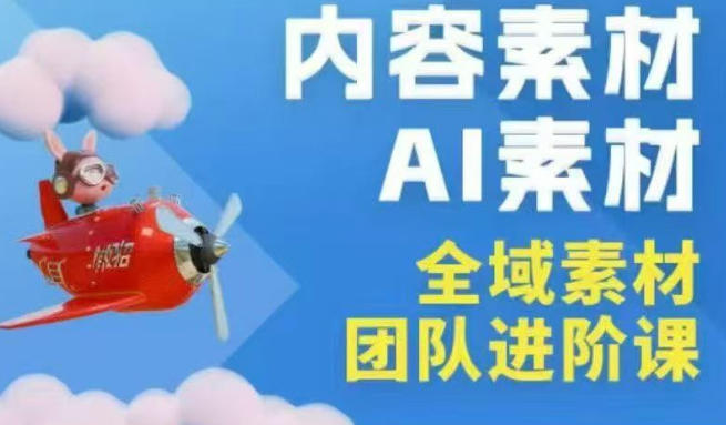 2026年全域素材破局3月30-31广州线下课,全域内容素材+AI素材,实战经验满满-智云网