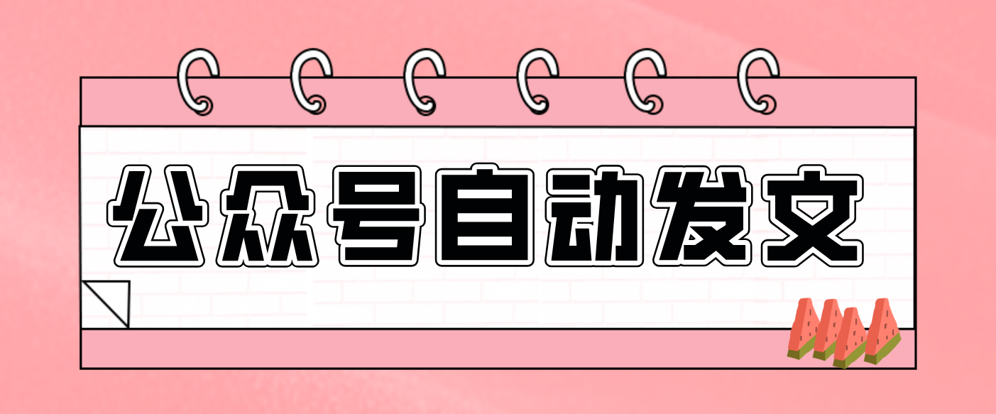 零门槛搞定AI发文流水线!从主题到公众号草稿箱,全程自动化(详细步骤)-智云网