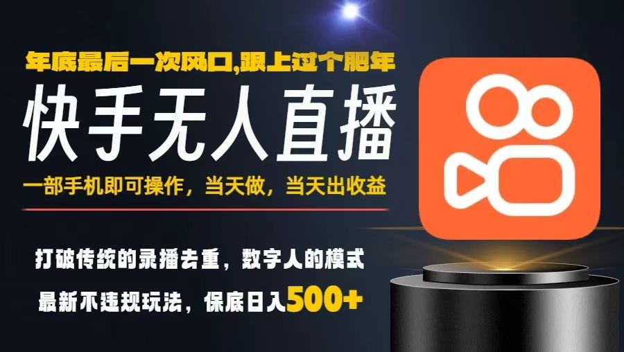一部手机，当天出收益，轻松日入5张+，小白轻松上手，年前最后一个风口项目【揭秘】-智云网