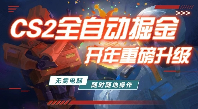 游戏市场自动掘金,无需电脑操作玩游戏,稳定每日3张+,支持任何形式验证【揭秘】-智云网