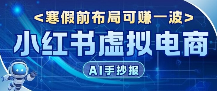 AI新玩法教育赛道,0成本賺家长钱,寒假前布局【附详细流程】