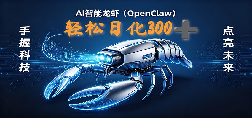 2026AI变现项目全新玩法,日化可达300+,小白无脑操作轻松月入过万元-智云网