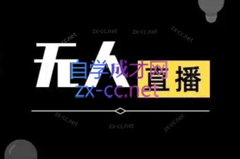 宝子哥·无人直播-非实时防风技术(更新4月)-智云网