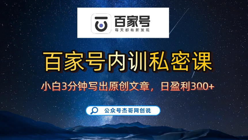 【百家号自动撸佣金】佣金界最佳撸佣金平台,小白3天起号有手机就能干,100%原创长期稳定-智云网